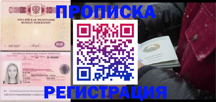 прописка для школы в Курганской области