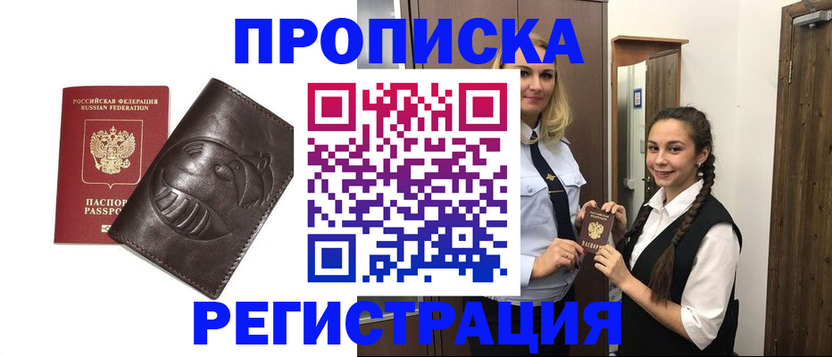 прописка паспорт в Курганской области